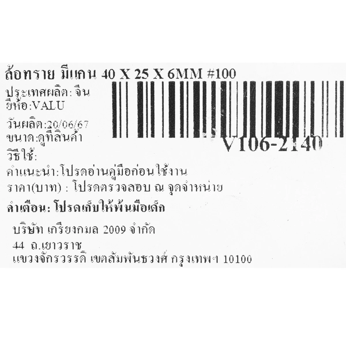 ล้อทราย มีแกน 1.5" X 1" X 6MM #100