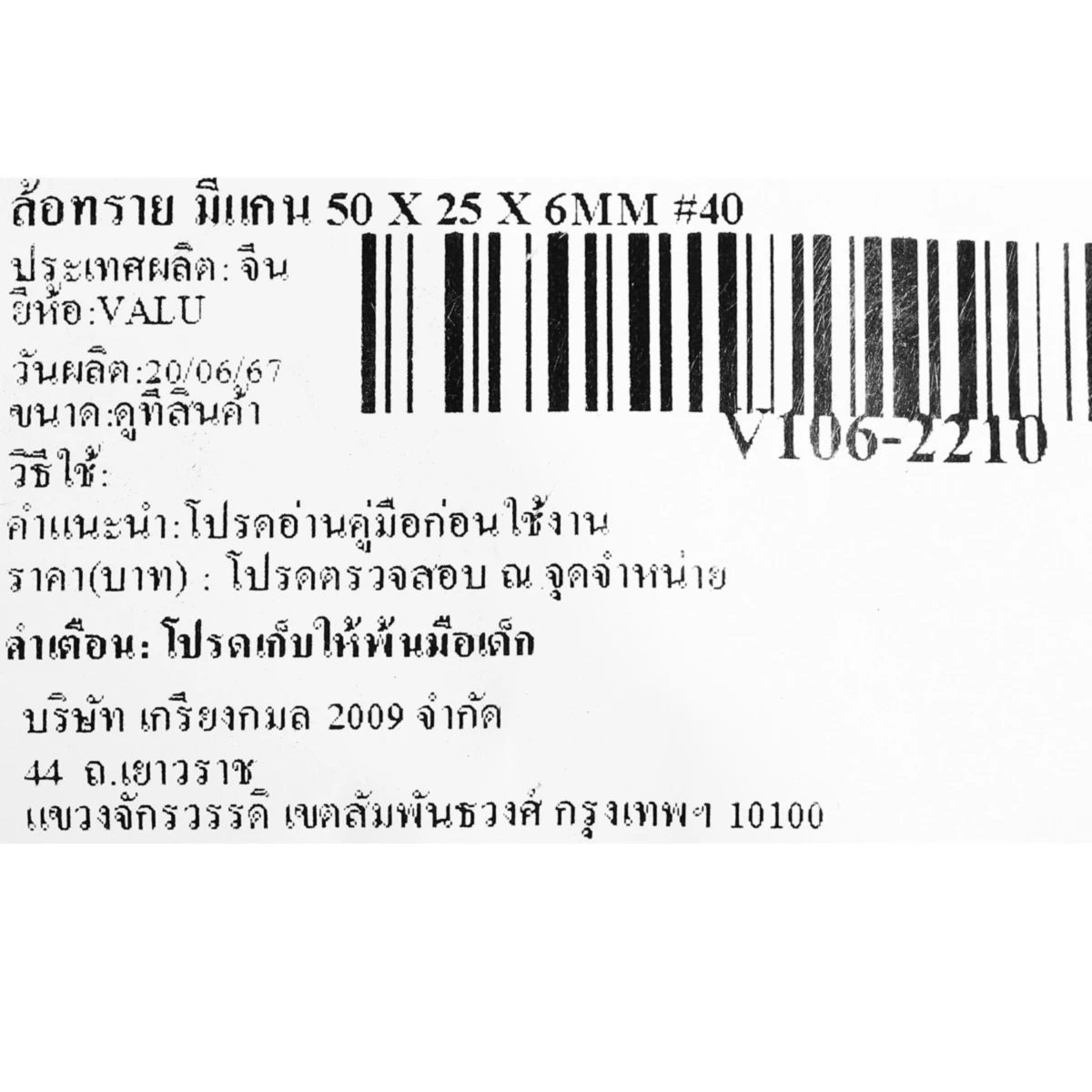 ล้อทราย มีแกน 2" X 1" X 6MM #40