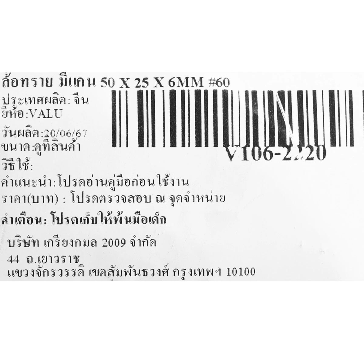 ล้อทราย มีแกน 2" X 1" X 6MM #60