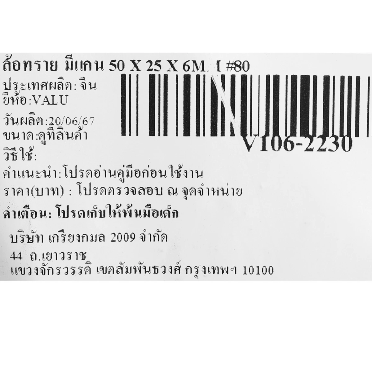 ล้อทราย มีแกน 2" X 1" X 6MM #80