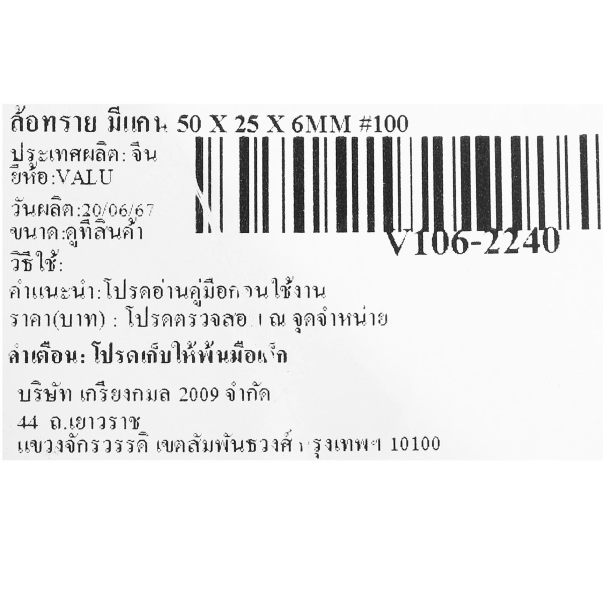 ล้อทราย มีแกน 2" X 1" X 6MM #100