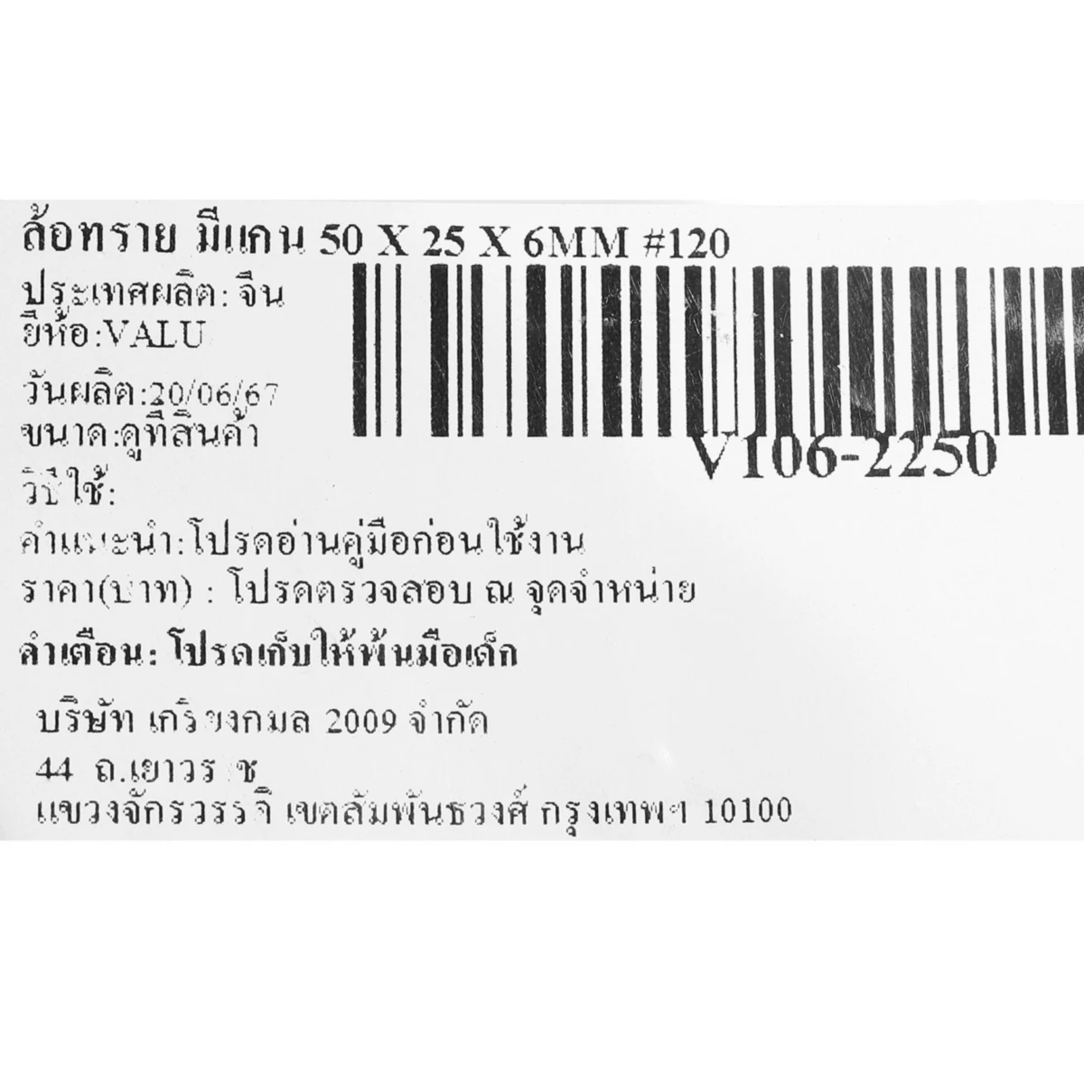 ล้อทราย มีแกน 2" X 1" X 6MM #120