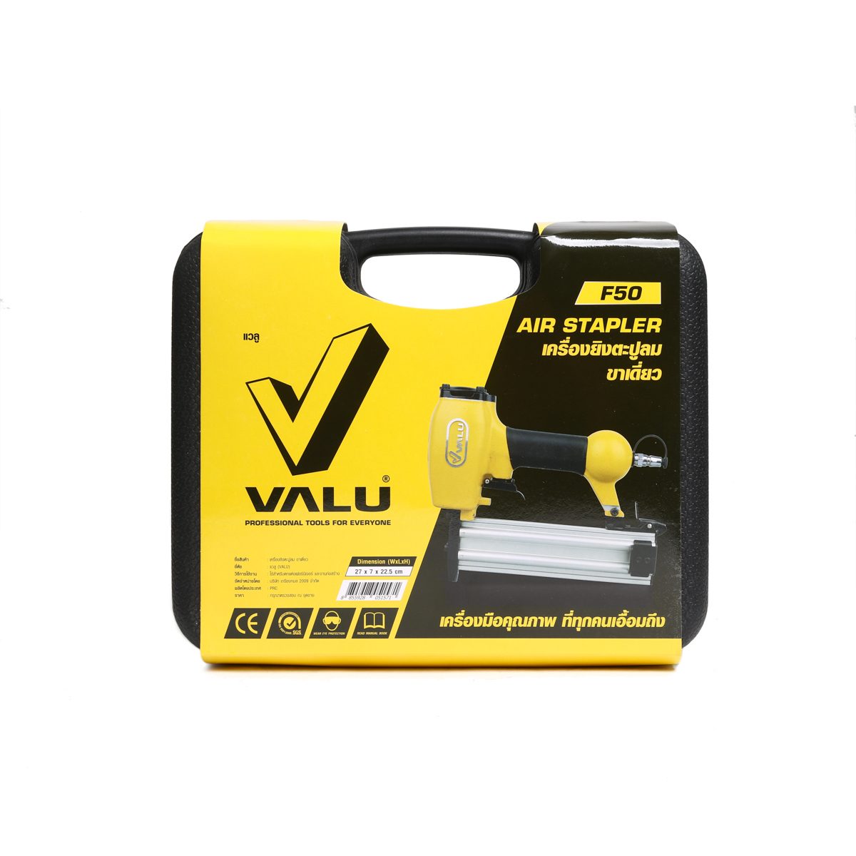 VALU แม็กยิงตะปูลม ขาเดี่ยว รุ่น F-50 ความยาวตะปู 10-50 มม. ใส่ตะปูได้ 100 ชิ้น (แวลู)