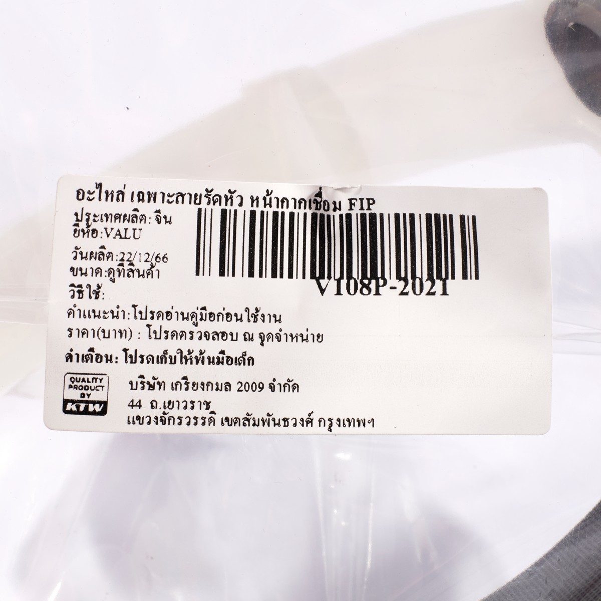 อะไหล่ เฉพาะสายรัดหัว หน้ากากเชื่อม FIP