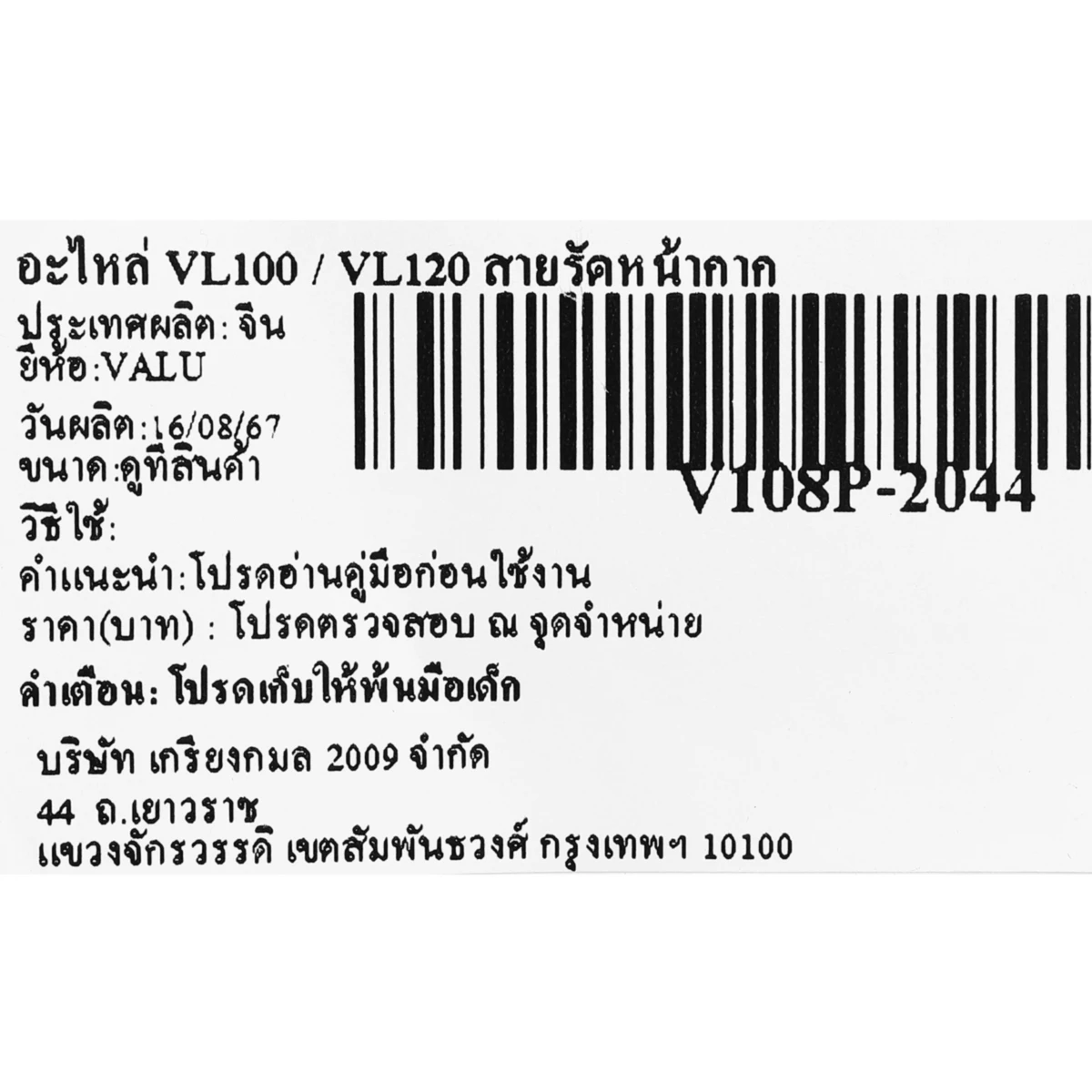 VALU อะไหล่ สายรัดหน้ากาก ใช้กับหน้ากากปรับแสงอัตโนมัติ รุ่น VL100 และ VL120 (แวลู)