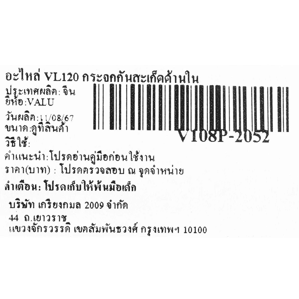 VALU อะไหล่ กระจกกันสะเก็ดด้านใน ใช้กับหน้ากากปรับแสงอัตโนมัติ (ปรับได้) รุ่น VL120 (แวลู)
