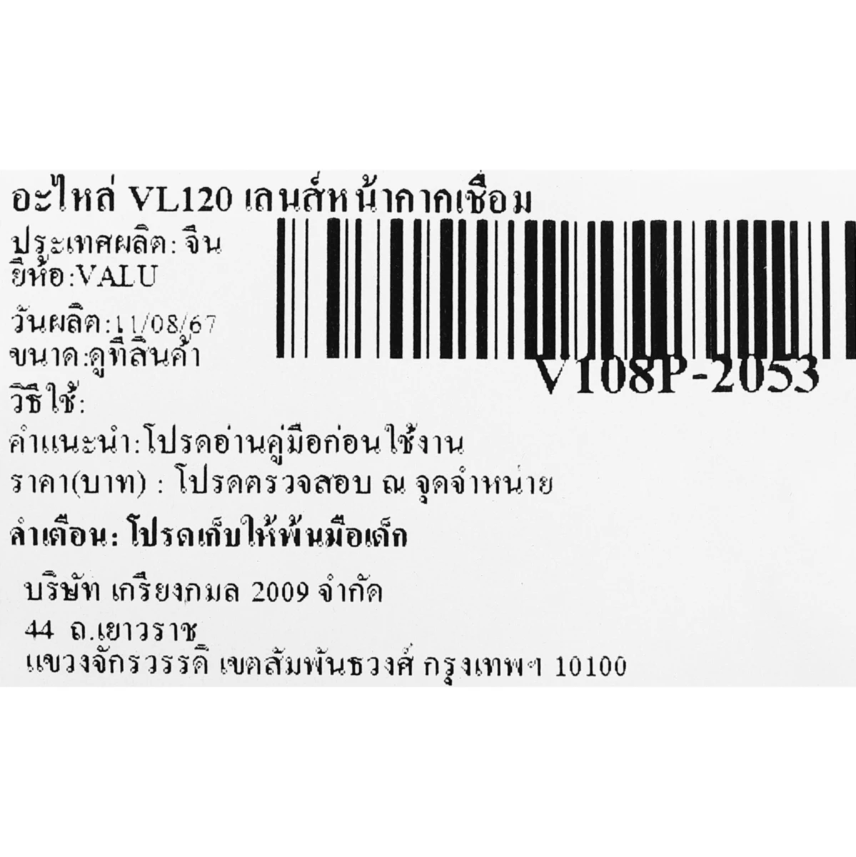 VALU อะไหล่ เลนส์หน้ากากเชื่อม ใช้กับหน้ากากปรับแสงอัตโนมัติ (ปรับได้) รุ่น VL120 (แวลู)