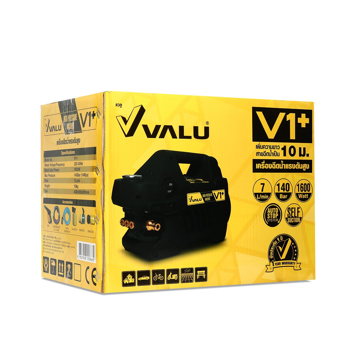 เครื่องฉีดน้ำแรงดันสูง แวลู (VALU) รุ่น V1+ แรงดัน 140 บาร์ มอเตอร์เหนี่ยวนำ 1600 วัตต์ มีระบบ Thermostat ป้องกันมอเตอร์ไหม้ ปริมาณน้ำ 420 ล