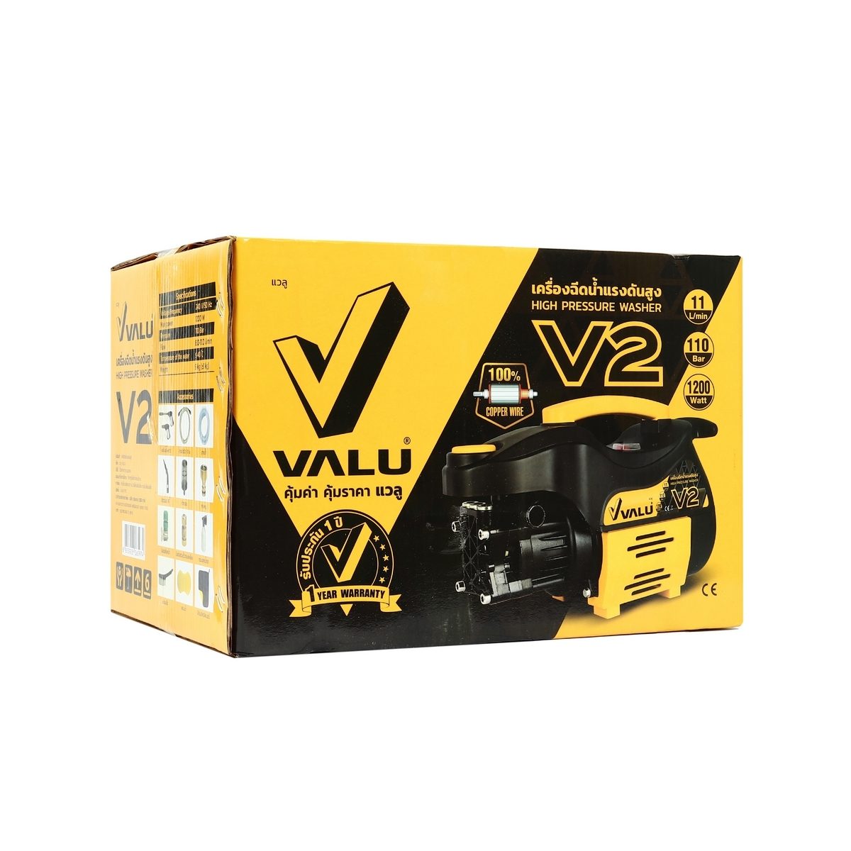 VALU เครื่องฉีดน้ำแรงดันสูง 110 บาร์ รุ่น V2 มอเตอร์เหนี่ยวนำ 1200 วัตต์ (ลวดทองแดงแท้ 100%) ปริมาณน้ำ 600 ลิตร/ชม. มีระบบ Thermostat ป้องกั