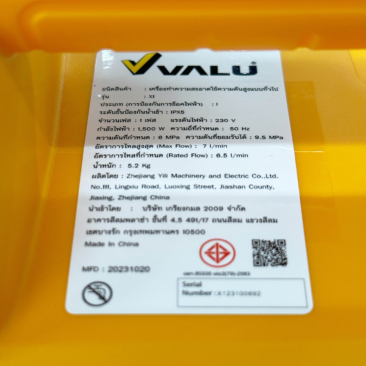 VALU เครื่องฉีดน้ำแรงดันสูง รุ่น X1 มอเตอร์ 1,500 วัตต์ แรงดัน 95 บาร์ ปริมาณน้ำ 390 ลิตร/ชั่วโมง เหมาะสำหรับการใช้งานเอนกประสงค์ (แวลู)