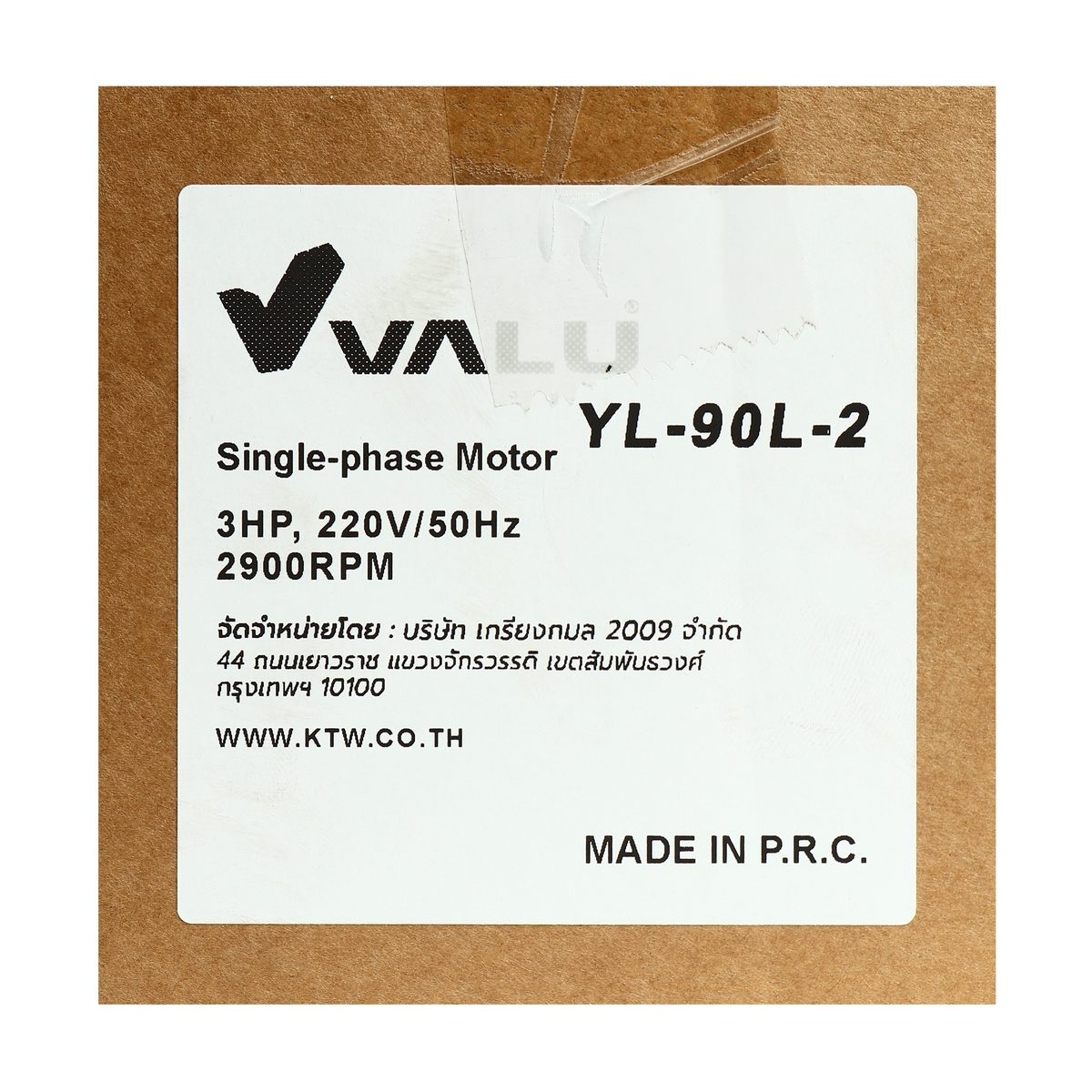 VALU (แวลู) มอเตอร์ รุ่น YL90L-2 กำลังมอเตอร์ 3 แรงม้า (2.2 กิโลวัตต์) ไฟ 1 เฟส 220 โวลต์ 2 สาย 2 โพล IP54 ความเร็วรอบ 2900 รอบ/นาที