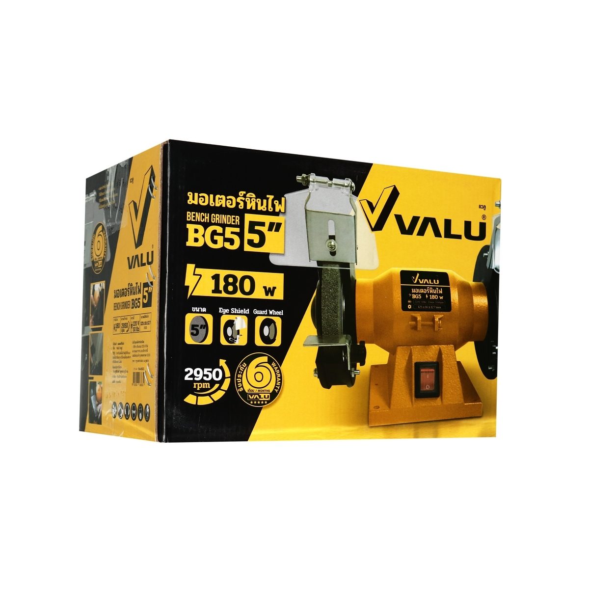 VALU มอเตอร์หินไฟ กำลังไฟ 180 วัตต์ ขนาด ขนาด 5 นิ้ว (125 มม.) รุ่น BG5 ความเร็วรอบ 2,950 รอบ/นาที เหมาะสำหรับงาน ขัด เจีย ตกแต่ง (แวลู)