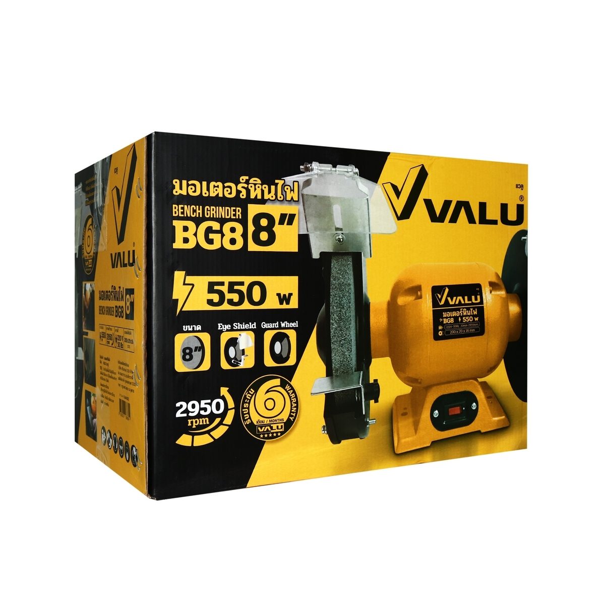VALU มอเตอร์หินไฟ ขนาด 8 นิ้ว (200 มม.) กำลังไฟ 550 วัตต์ รุ่น BG8 ความเร็วรอบ 2,950 รอบ/นาที เหมาะสำหรับงาน ขัด เจีย ตกแต่ง (แวลู)