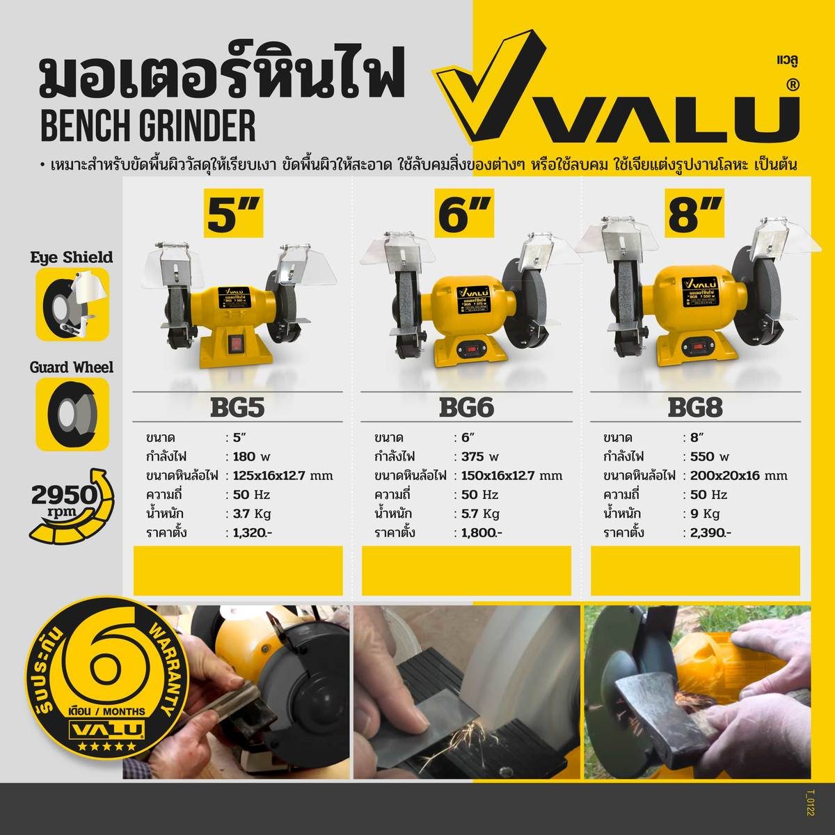 VALU มอเตอร์หินไฟ ขนาด 8 นิ้ว (200 มม.) กำลังไฟ 550 วัตต์ รุ่น BG8 ความเร็วรอบ 2,950 รอบ/นาที เหมาะสำหรับงาน ขัด เจีย ตกแต่ง (แวลู)