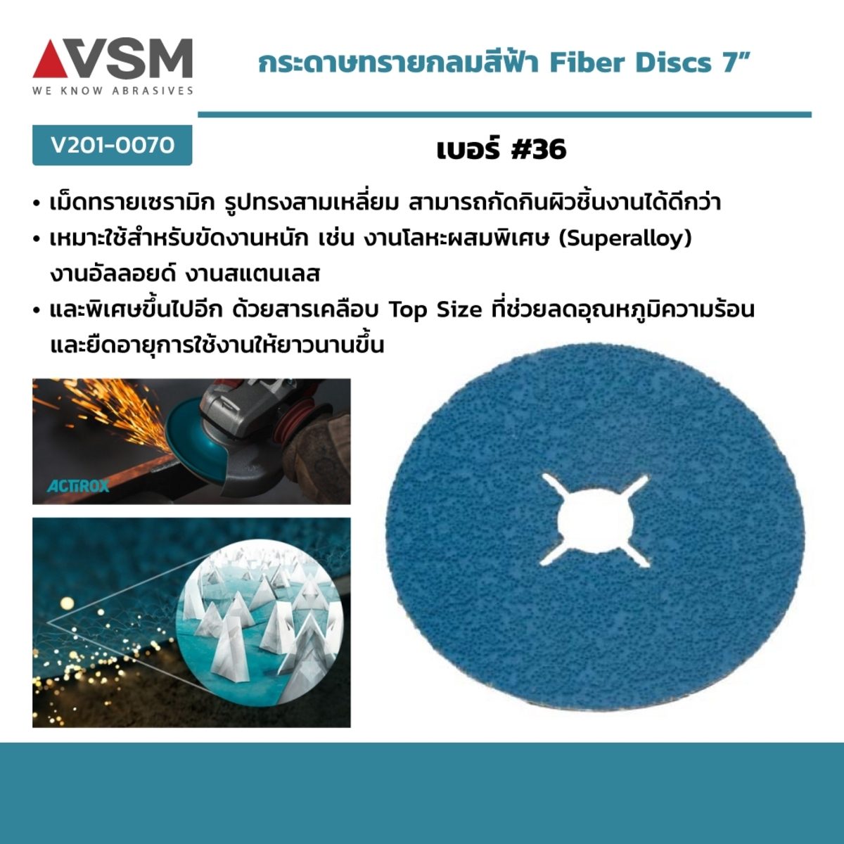 กระดาษทรายกลมสีฟ้า Fiber Discs แบรนด์ วีเอสเอ็ม (VSM) รุ่น ACTIROX ขนาด 7 นิ้ว เบอร์ 36 เม็ดทรายทรงสามเหลี่ยม มีสารเคลือบ Top Size สามารถกัด