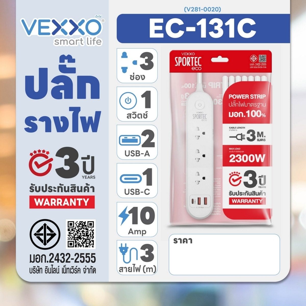 VEXXO ปลั๊กรางไฟ 3 ช่อง 1 สวิตซ์ ยาว 3 เมตร 2 USB 1 TYPE-C 2.1A MAX รุ่น F5STB-ECR1-1331 รองรับไฟ 2300 วัตต์ 10 แอมป์ สายไฟ 3x0.75 sq.mm. มอ