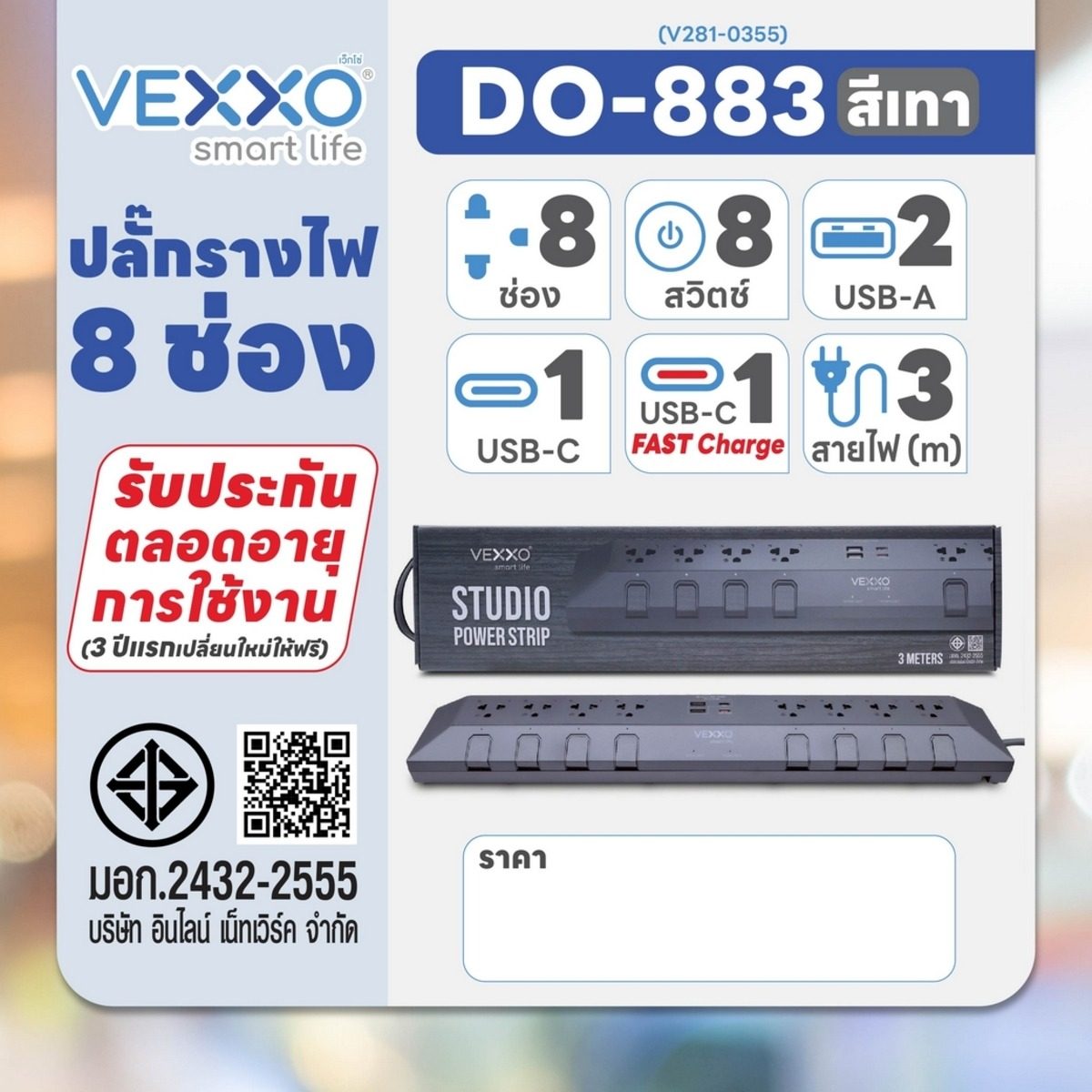 VEXXO F5ST3-DO02-8831 ปลั๊กรางไฟสตูดิโอ (สีเทา) 8 ช่อง 8 สวิตซ์ 2 USB + 1 TYPE-C + 1 TYPE-C (PD 20W FASTCHARGE) ยาว 3 เมตร 3 x 1.5 sq.mm. 16
