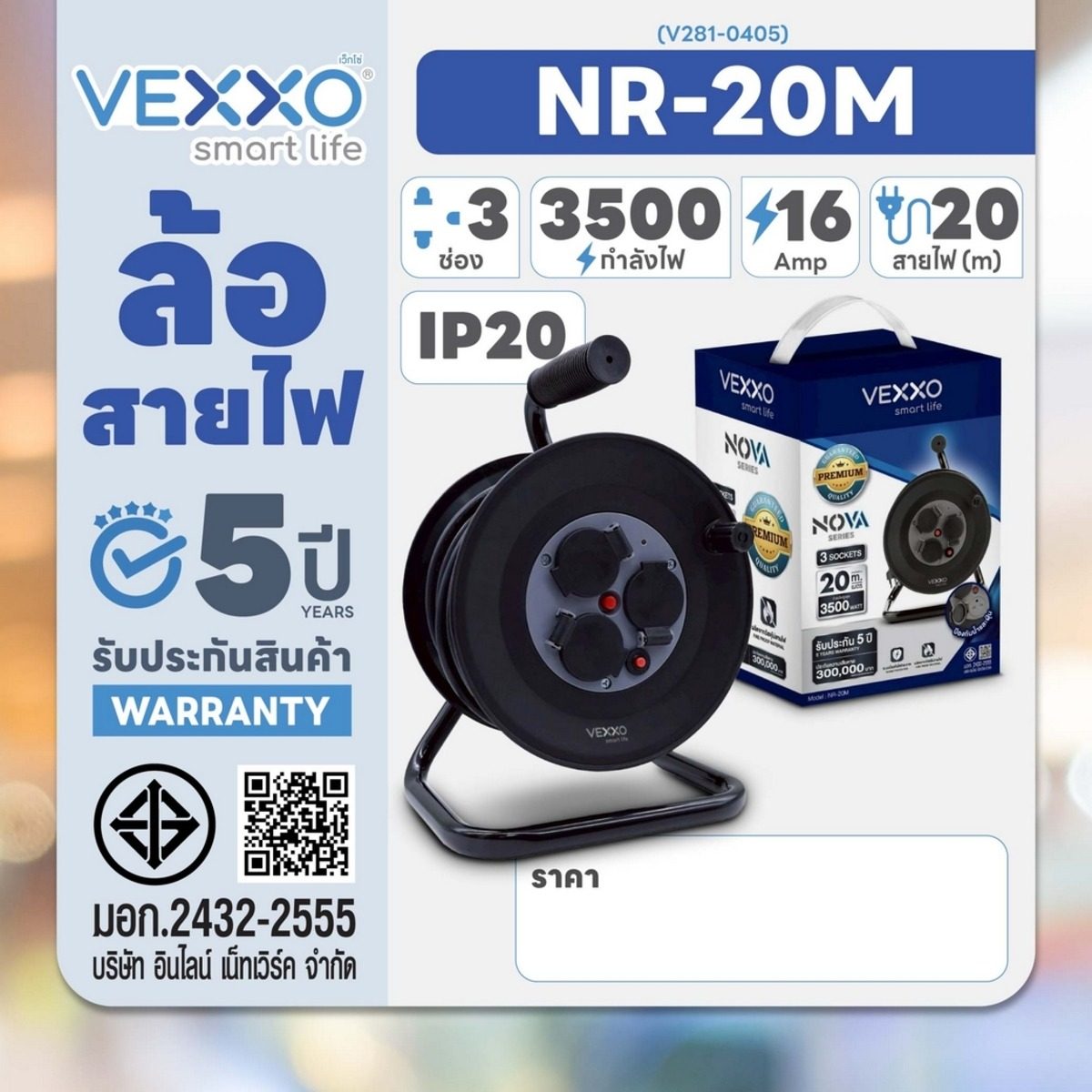 VEXXO รุ่น L020 ล้อเก็บสายไฟ 3 ช่อง 20 เมตร หน้าจานพลาสติกไม่ลามไฟ หน้ากว้าง 23ซม. รองรับกระแสไฟสูงสุดถึง 3500 วัตต์ / 16 แอมป์ ขนาดสายไฟ VC
