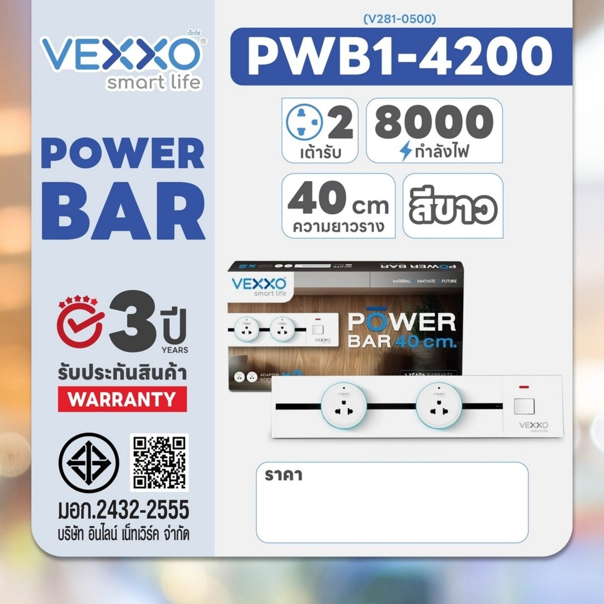 VEXXO ชุดรางไฟเลื่อนได้ (ไม่มีสายไฟใน SET) รุ่น F5PWT-VEX1-4200 ความยาวราง 40 ซม. พร้อมเต้ารับ 2 ชิ้น สีขาว 8000 วัตต์ 32 แอมป์ รับประกัน 3 