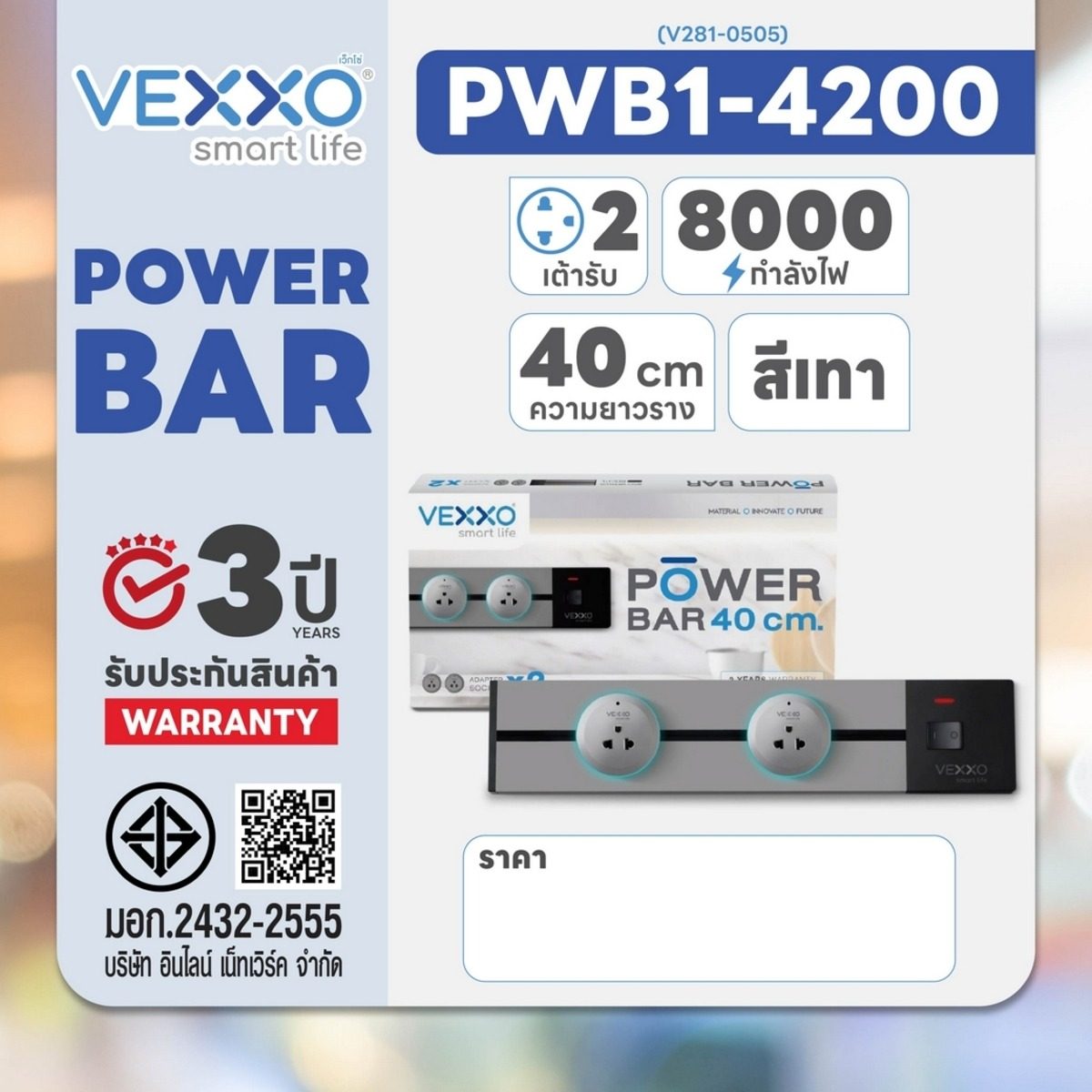VEXXO ชุดรางไฟเลื่อนได้ (ไม่มีสายไฟใน SET) รุ่น F5PWT-VEX2-4200 ความยาวราง 40 ซม. พร้อมเต้ารับ 2 ชิ้น สีเทา 8000 วัตต์ 32 แอมป์ รับประกัน 3 