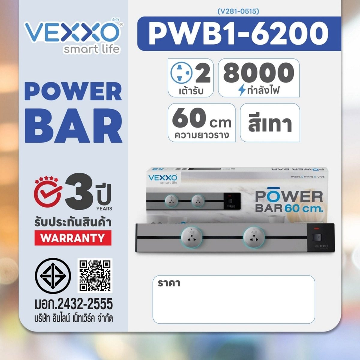 VEXXO ชุดรางไฟเลื่อนได้ (ไม่มีสายไฟใน SET) รุ่น F5PWT-VEX2-6200 ความยาวราง 60 ซม. พร้อมเต้ารับ 2 ชิ้น สีเทา 8000 วัตต์ 32 แอมป์ รับประกัน 3 