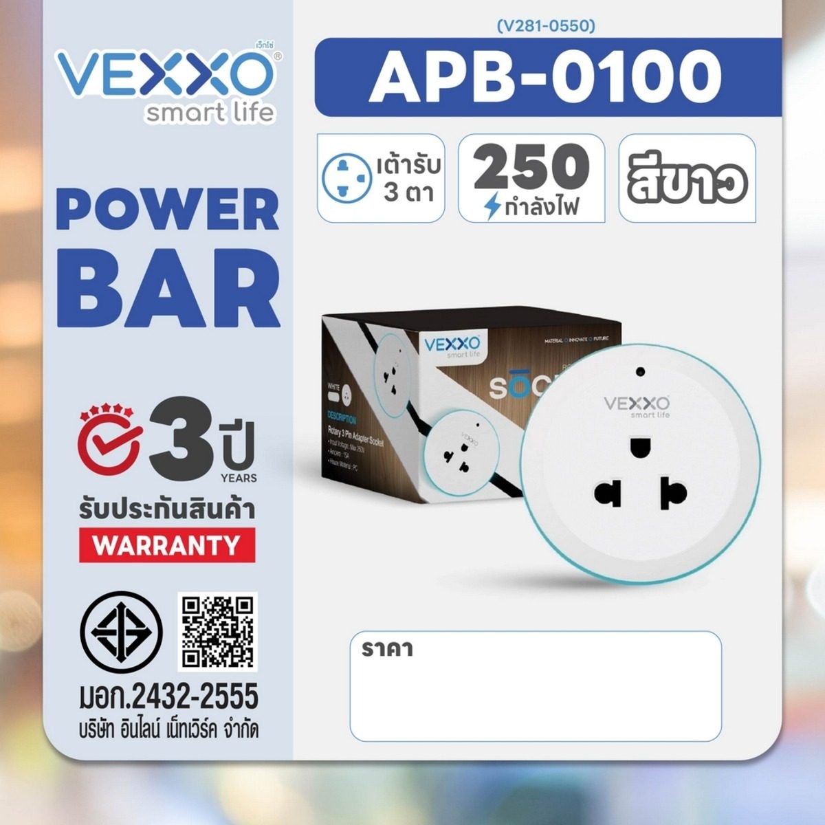 VEXXO เต้ารับไร้สาย 3 ตา รุ่น APB-0100 สีขาว รองรับไฟฟ้าสูงสุด 15 แอมป์ กำลังไฟฟ้า 250 โวลต์ พร้อมไฟแสดงสถานะการใช้งาน รับประกัน 3 ปี (เว็กโ