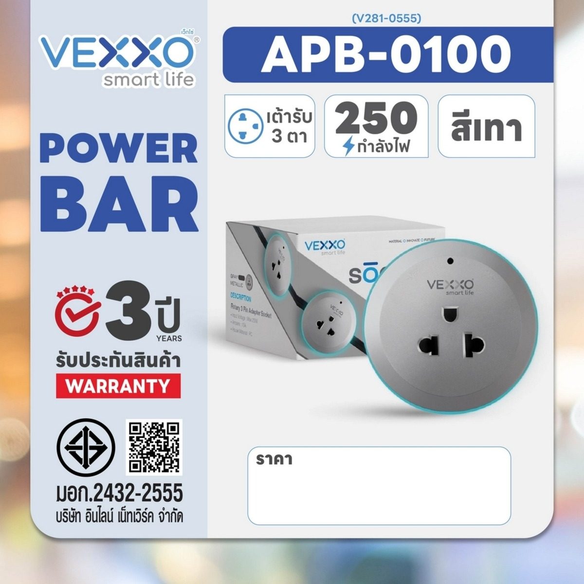 VEXXO เต้ารับไร้สาย 3 ตา รุ่น APB-0100 สีเทา รองรับไฟฟ้าสูงสุด 15 แอมป์ กำลังไฟฟ้า 250 โวลต์ พร้อมไฟแสดงสถานะการใช้งาน รับประกัน 3 ปี (เว็กโ