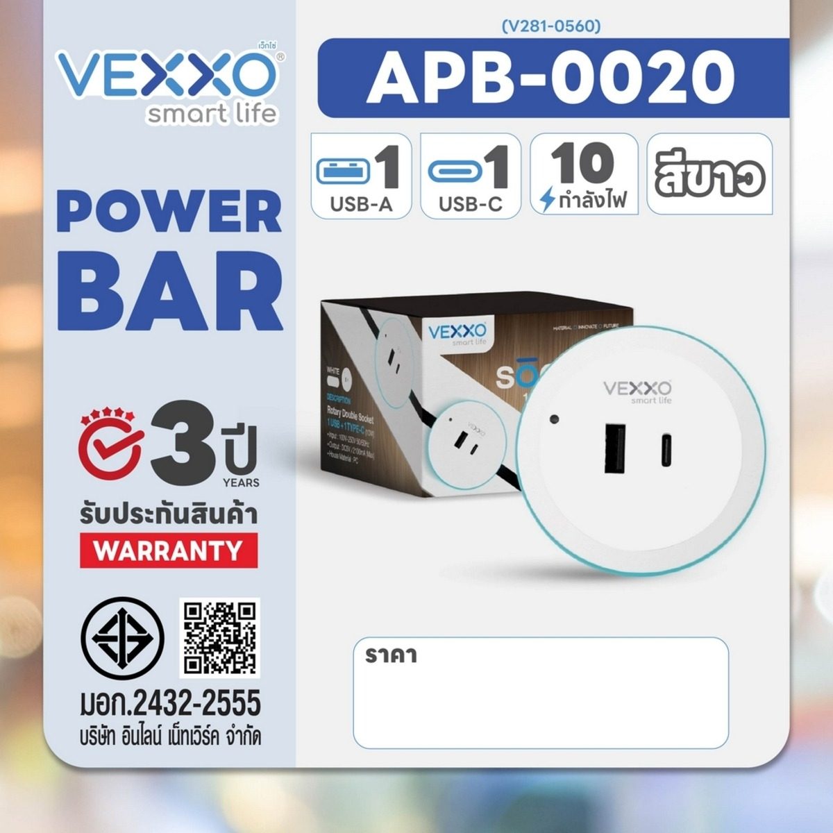 VEXXO เต้ารับไร้สาย USB TYPE A+C รุ่น APB-0020 10 วัตต์ สีขาว รองรับไฟฟ้าสูงสุด 15 แอมป์ กำลังไฟฟ้า 250 โวลต์ พร้อมไฟแสดงสถานะการใช้งาน รับป