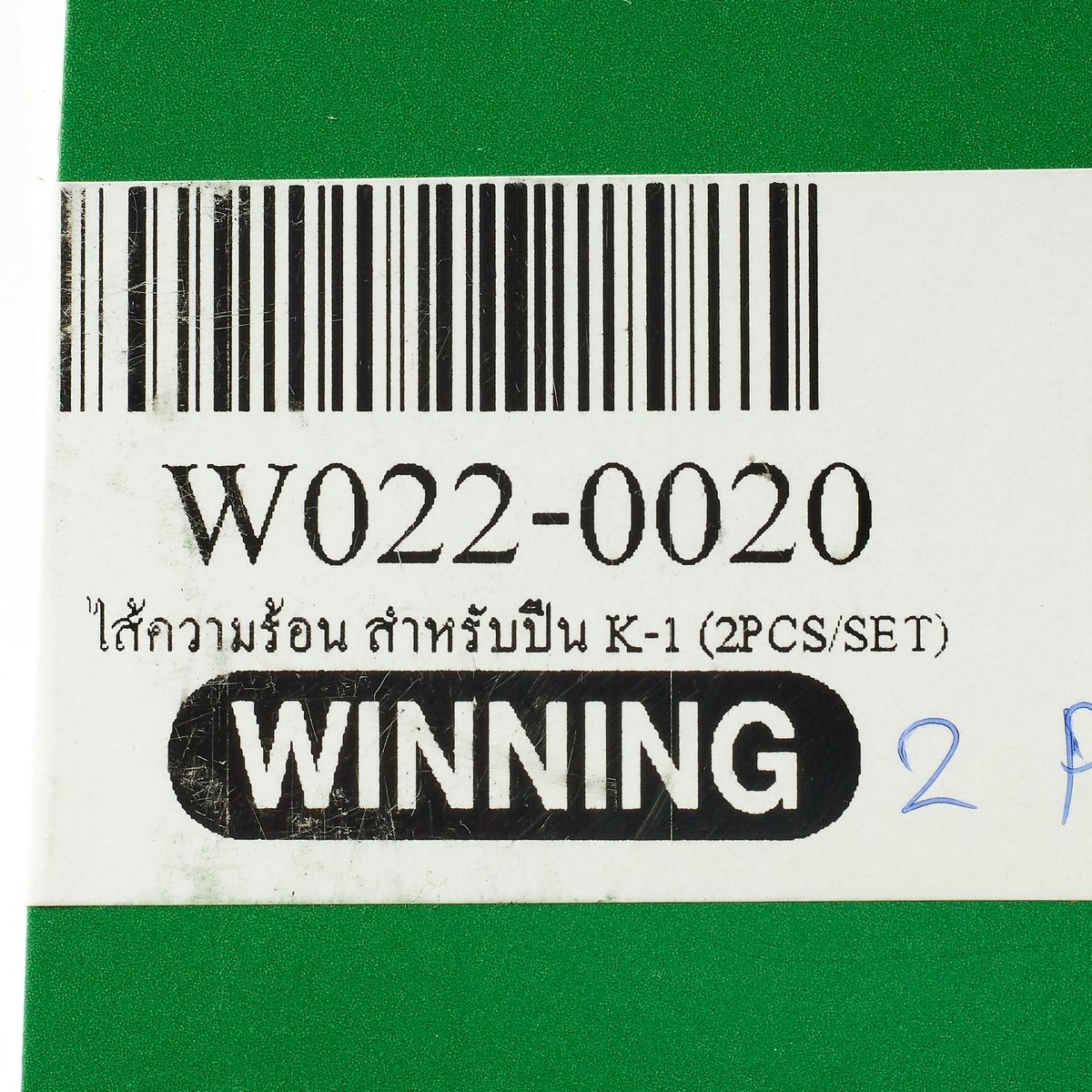 ไส้ความร้อน สำหรับปืน K-1 (2PCS/SET)