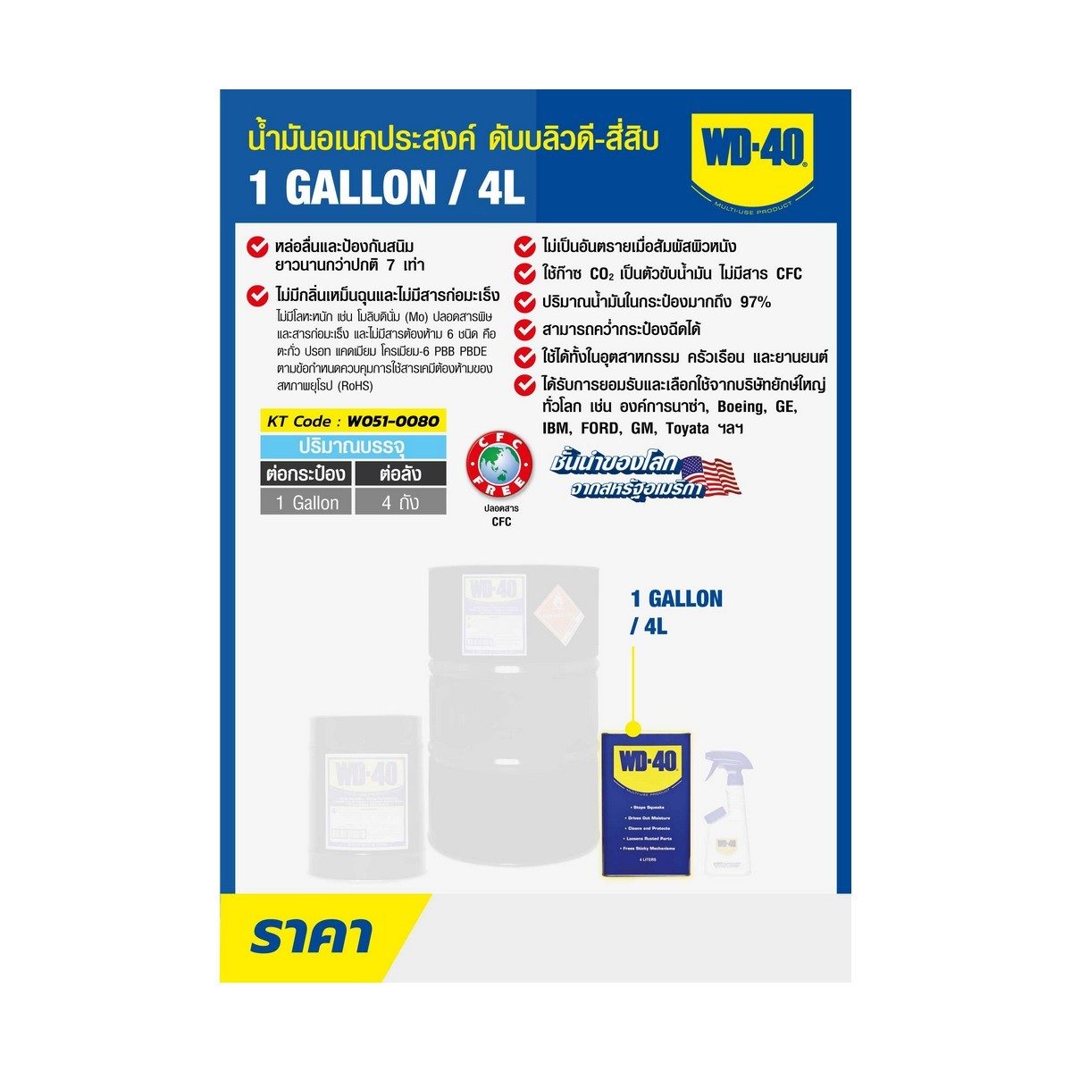 WD-40 น้ำมันอเนกประสงค์ ดับบลิวดี สี่สิบ ขนาด 4 ลิตร ใช้หล่อลื่น คลายติดขัด ไล่ความชื่น ทำความสะอาด ป้องกันสนิม สีใส ไม่มีกลิ่นฉุน