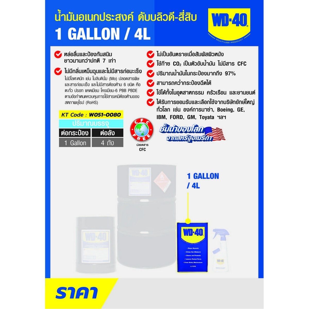 WD-40 น้ำมันอเนกประสงค์ ดับบลิวดี สี่สิบ ขนาด 4 ลิตร ใช้หล่อลื่น คลายติดขัด ไล่ความชื่น ทำความสะอาด ป้องกันสนิม สีใส ไม่มีกลิ่นฉุน