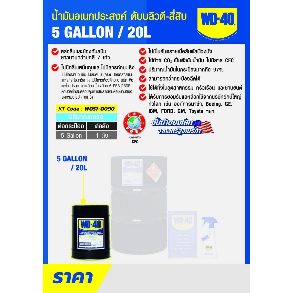 WD-40 น้ำมันอเนกประสงค์ ดับบลิวดี สี่สิบ ขนาด 20 ลิตร ใช้หล่อลื่น คลายติดขัด ไล่ความชื่น ทำความสะอาด และป้องกันสนิมสีใส ไม่มีกลิ่นฉุน