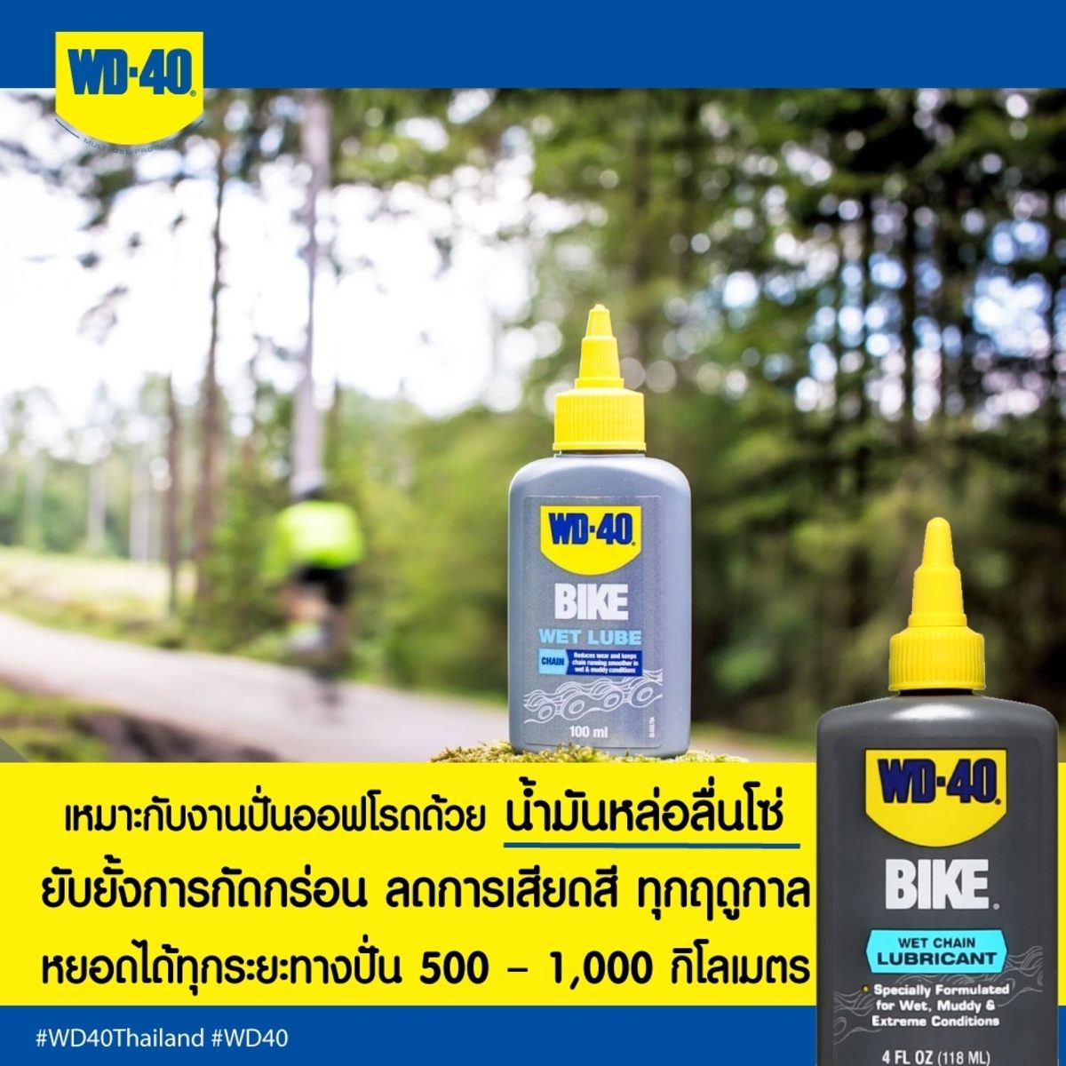 WD-40 BIKE น้ำมันหล่อลื่นโซ่ ชนิดเปียก (Wet Chain Lubricant) ขนาด 118 มิลลิลิตร สำหรับหล่อลื่นโซ่กับสภาพเส้นทางปั่นที่เปียกจากน้ำขัง ฝนตก หร