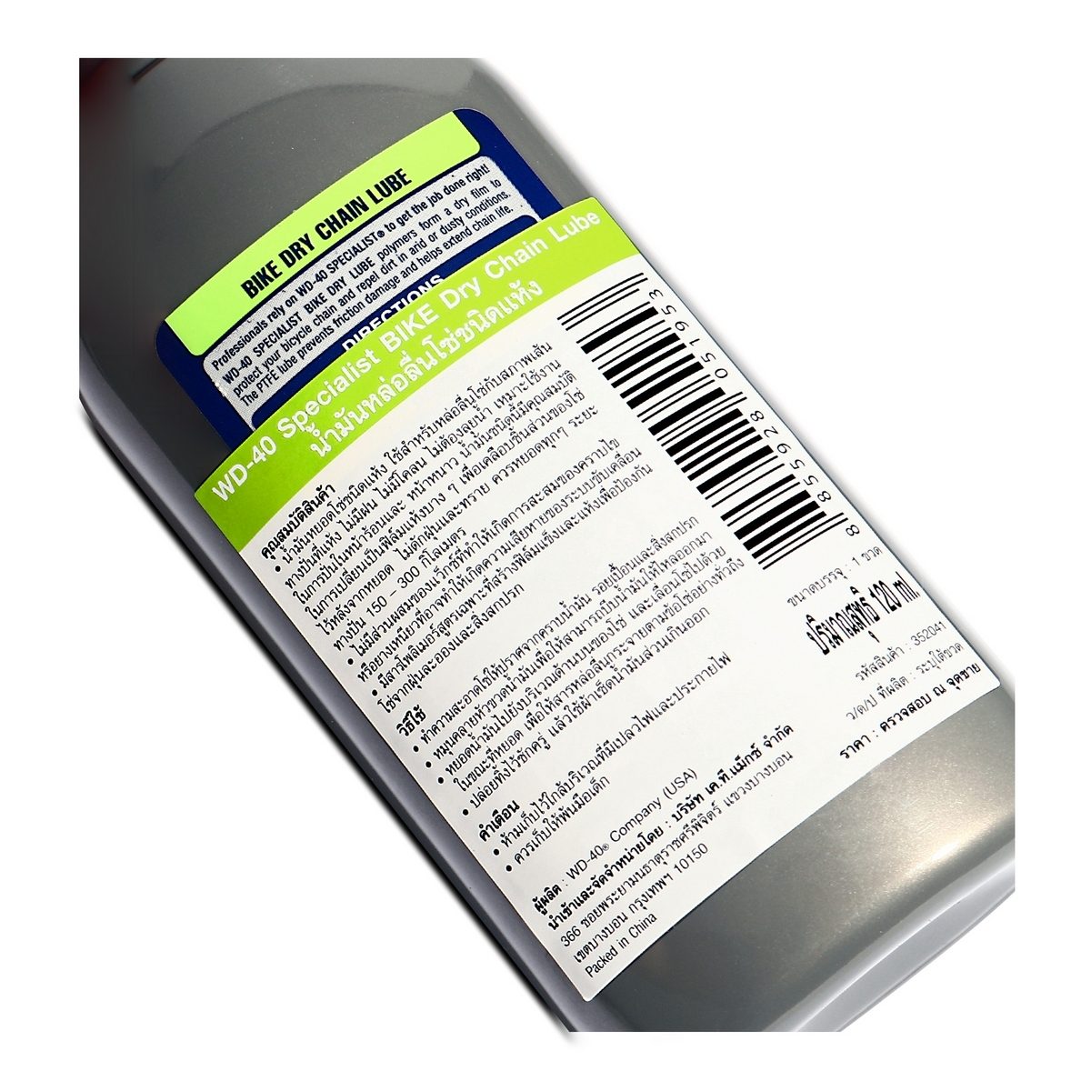 WD-40 BIKE น้ำมันหล่อลื่นโซ่ ชนิดแห้ง (Dry Chain Lubricant) ขนาด 120 มิลลิลิตร สำหรับหล่อลื่นโซ่กับสภาพเส้นทางปั่นที่แห้ง ไม่มีฝน ไม่มีโคลน 