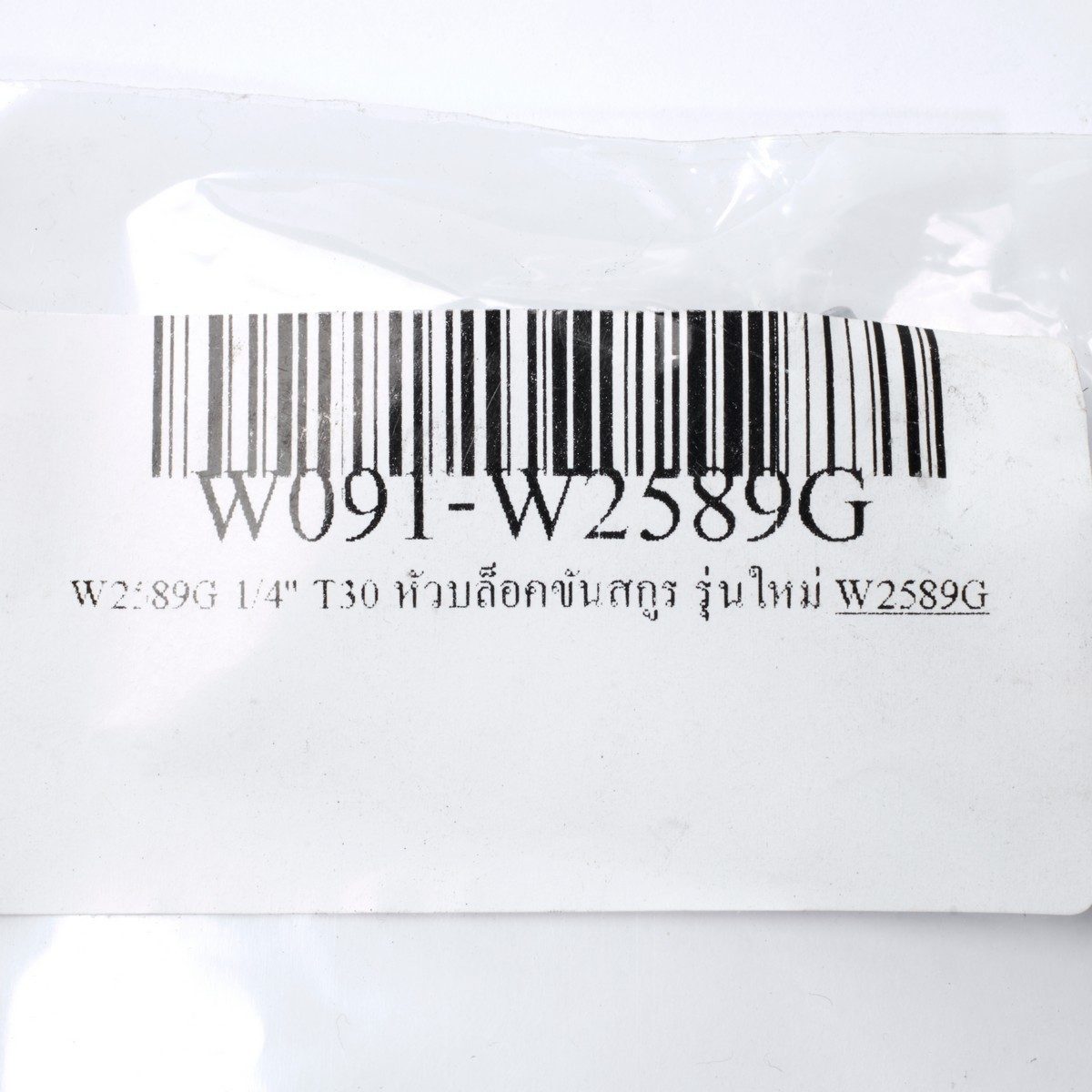 W2589G 1/4" T30 หัวบล็อคขันสกูร รุ่นใหม่