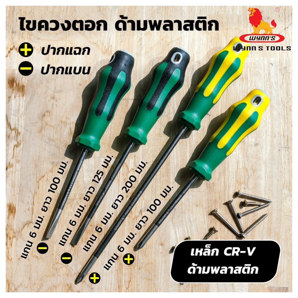 ไขควงเเกนตอกได้ 6X125MM 5" ปลายเเบน (-)