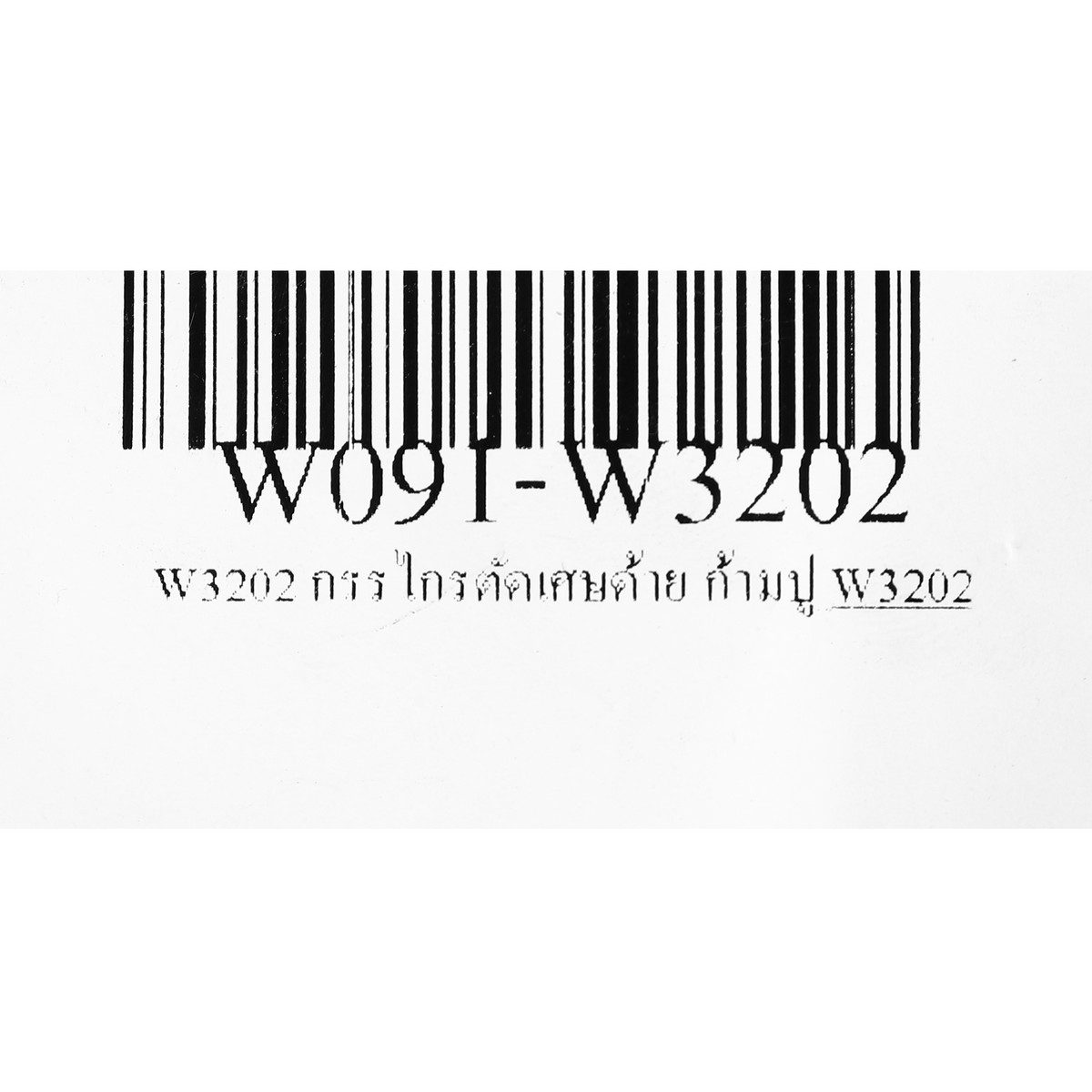 W3202 กรรไกรตัดเศษด้าย ก้ามปู