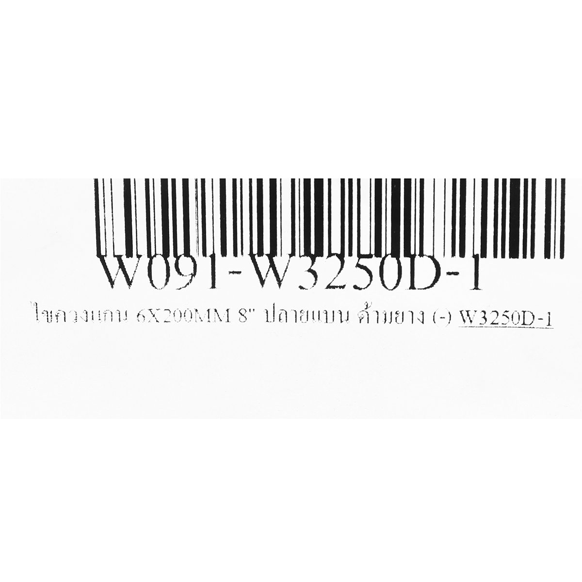 ไขควงแกน 6X200MM 8" ปลายเเบน ด้ามยาง (-)
