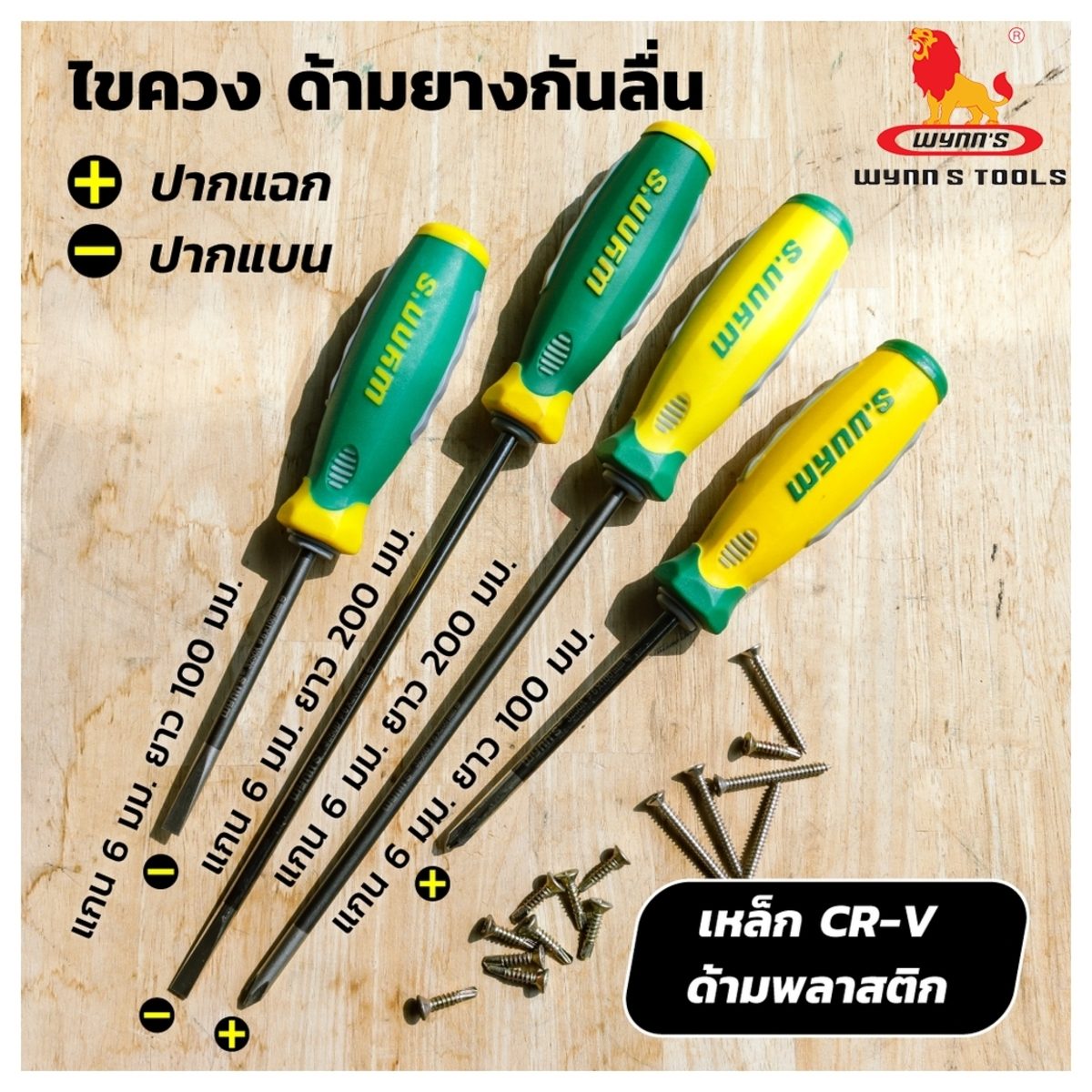 ไขควงแกน 6X200MM 8" ปลายเเฉก ด้ามยาง (+)