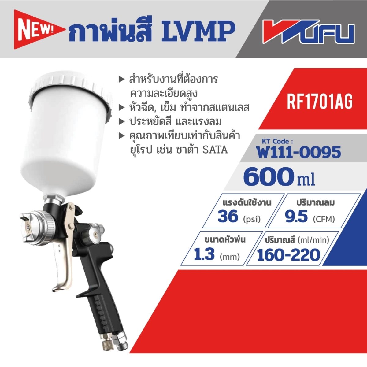 BLACK RF-1701G กาพ่นสี LVMP กาบน