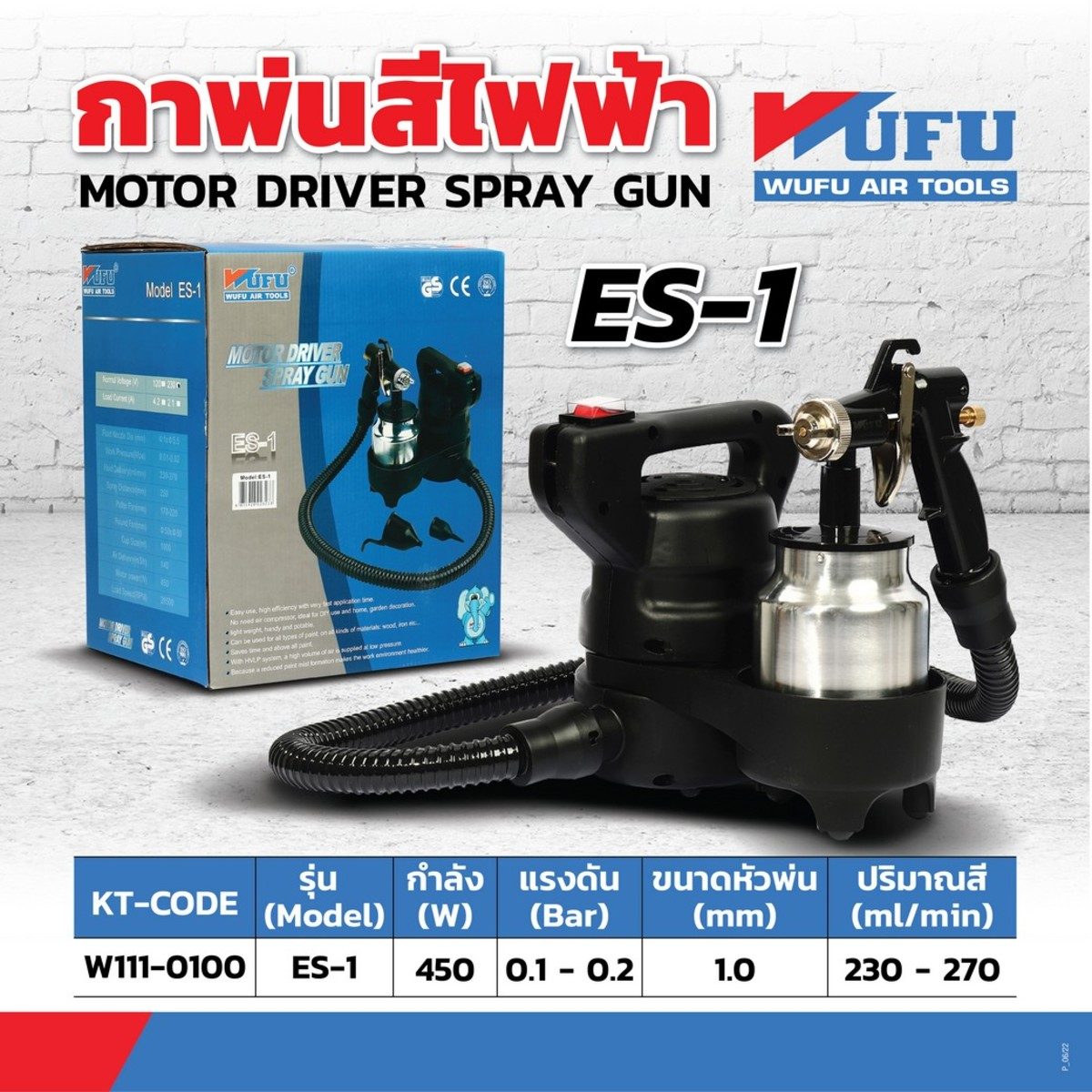 WUFU กาพ่นสีไฟฟ้า 450 วัตต์ รุ่น ES-1 ขนาดหัวฉีด 1.0 มม. ความจุถ้วยสี 1000 มล. ปริมาณสี 230-270 มล./นาที แรงดันใช้งาน 0.1 - 0.2 บาร์ เหมาะสำ
