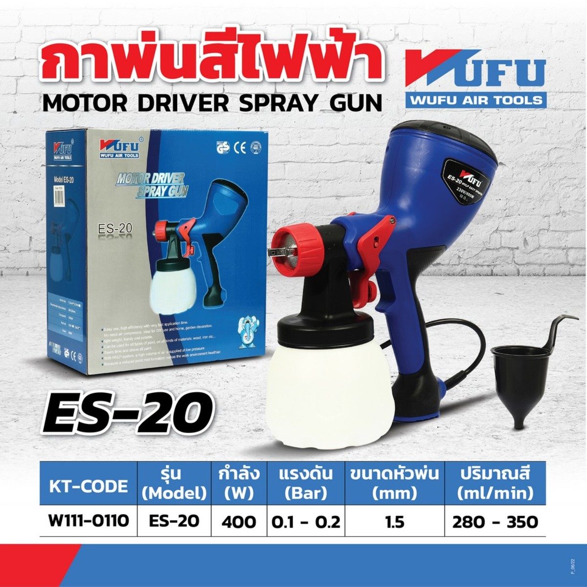 WUFU กาพ่นสีไฟฟ้า 400 วัตต์ รุ่น ES-20 ขนาดหัวฉีด 1.5 มม. ความจุถ้วยสี 1000 มล. ปริมาณสี 280-350 มล./นาที แรงดันใช้งาน 0.1 - 0.2 บาร์ เหมาะส