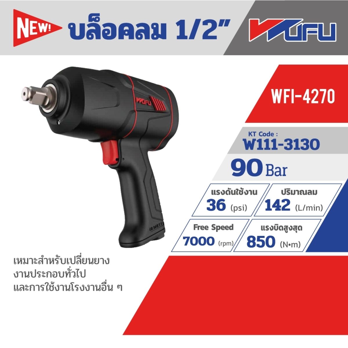 BLACK WFI-4270 บล๊อก 1/2"COMPOSITE TWINH