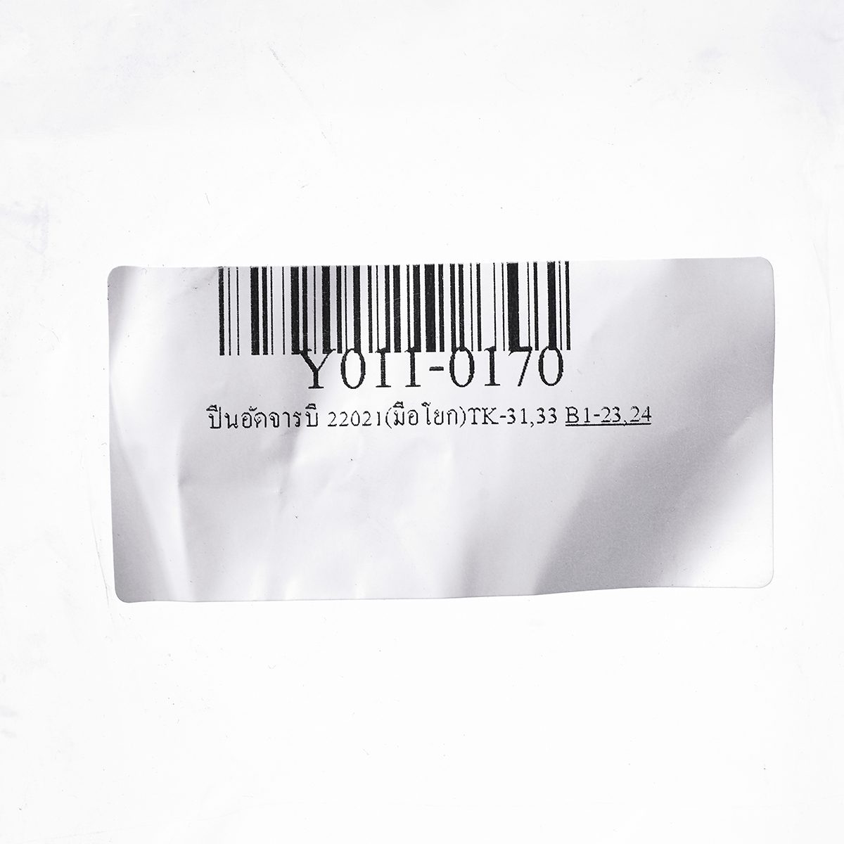 ปืนอัดจารบี 22021(มือโยก)TK-31,33