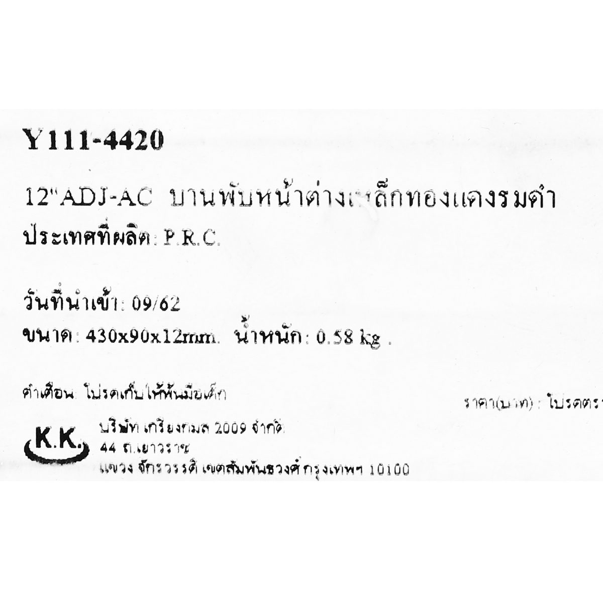 12"ADJ-AC  บานพับหน้าต่างเหล็กทองแดงรมดำ