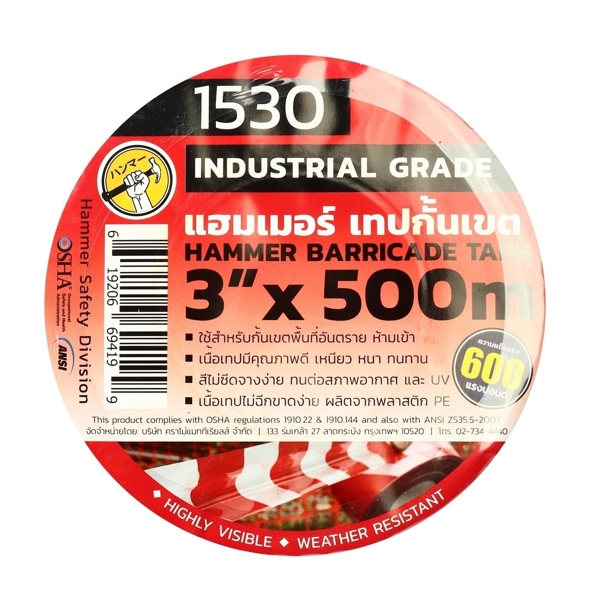 HAMMER เทปกั้นเขต ขาว-แดง ขนาด 3 นิ้ว X 500 เมตร เหมาะสำหรับเขตงานจราจร พื้นที่อันตราย หรือพื้นที่ก่อสร้าง ทนต่อสภาพอากาศ และ รังสี UV ผลิตจ