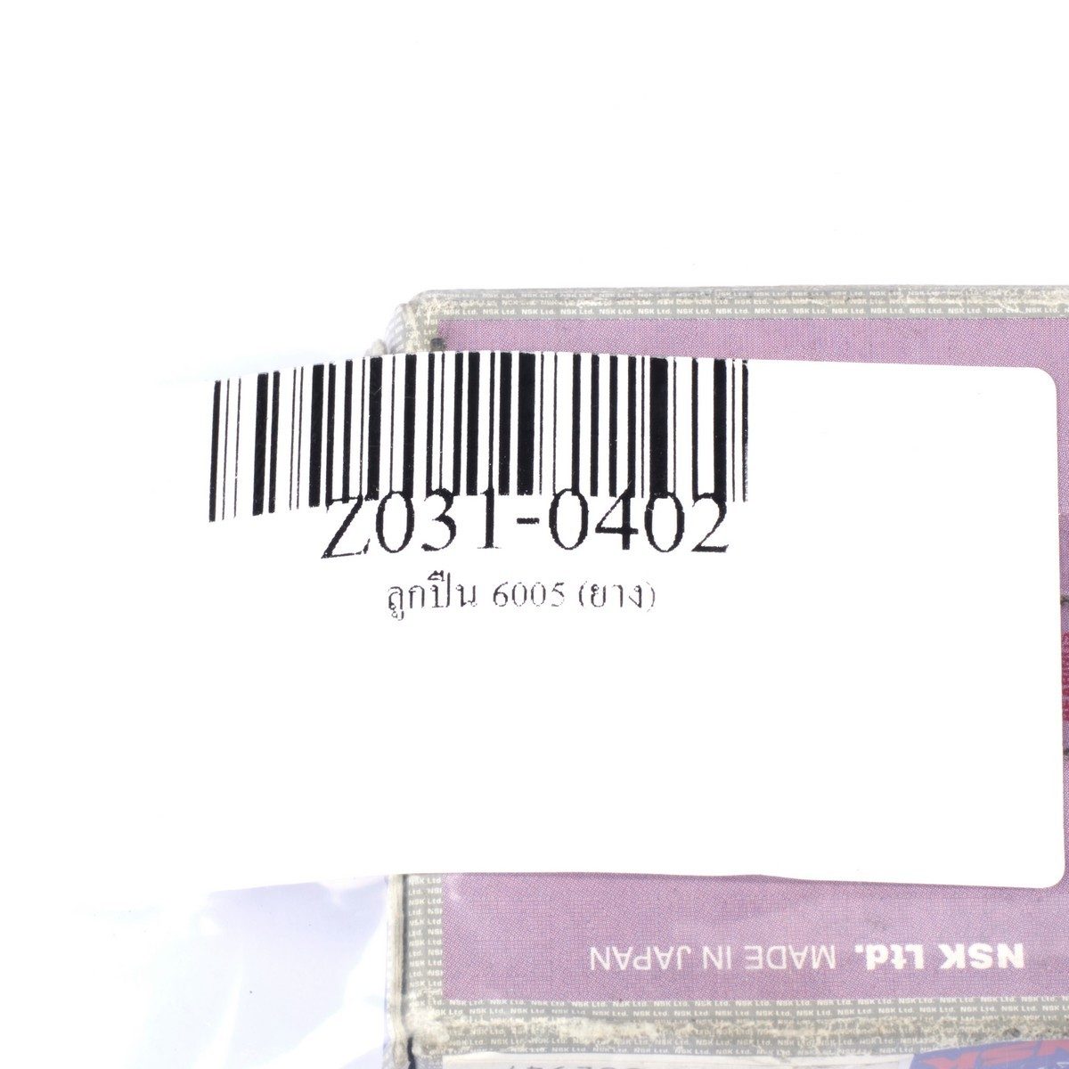 ลูกปืน 6005 (ยาง)