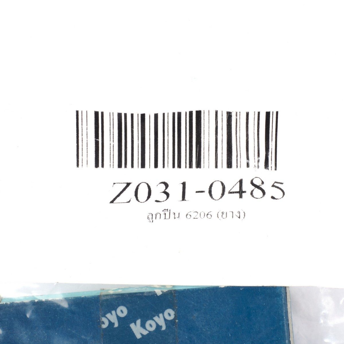 ลูกปืน 6206 (ยาง)