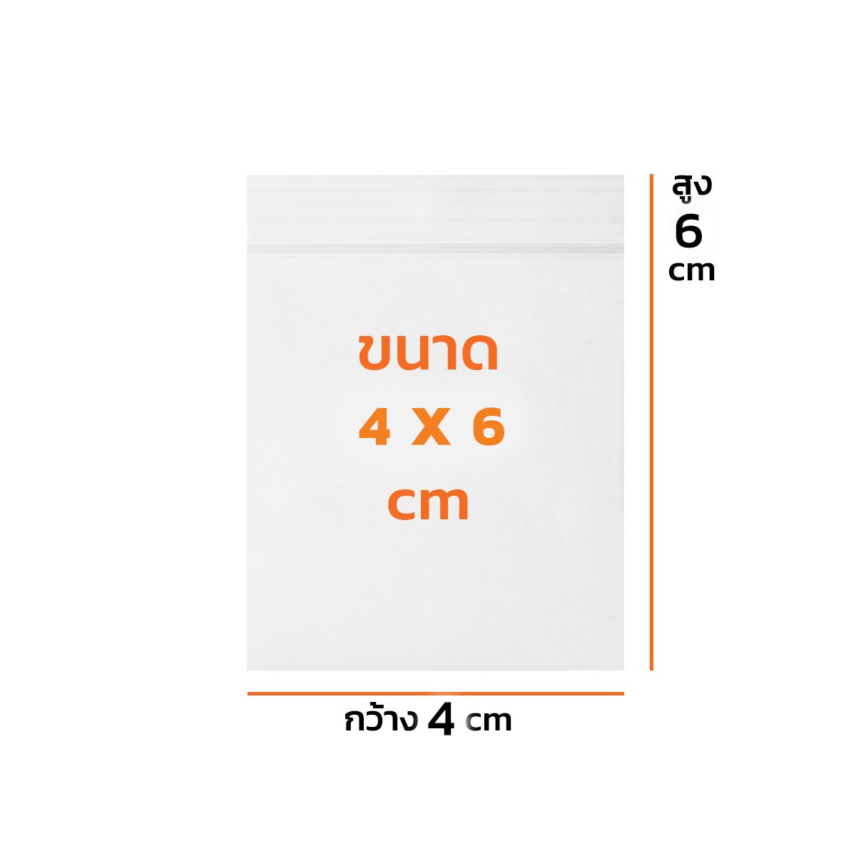 ถุงซิปใส ถุงซิปอเนกประสงค์ ขนาด 4X6 ซม. หนา 70 ไมครอน (0.070 มม.) ซีลด้านข้างแข็งแรง ไม่ขาดง่าย ล็อคแน่น (จำหน่าย 1 กิโลกรัม)