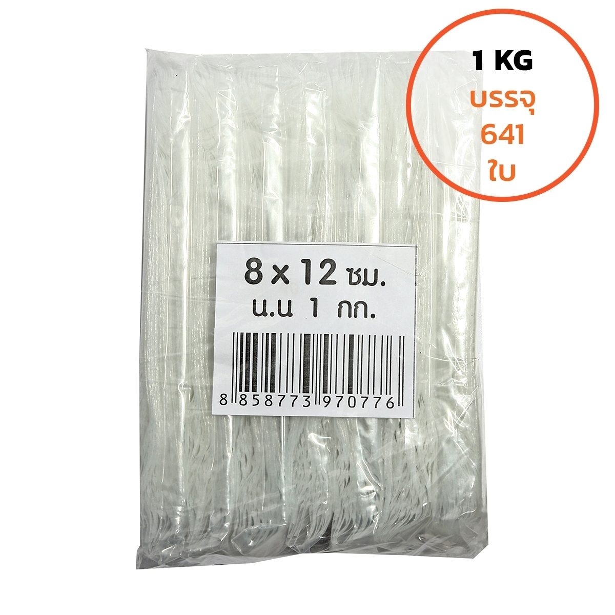 ถุงซิปใส ถุงซิปอเนกประสงค์ ขนาด 8X12 ซม. หนา 70 ไมครอน (0.070 มม.) ซีลด้านข้างแข็งแรง ไม่ขาดง่าย ล็อคแน่น (จำหน่าย 1 กิโลกรัม)